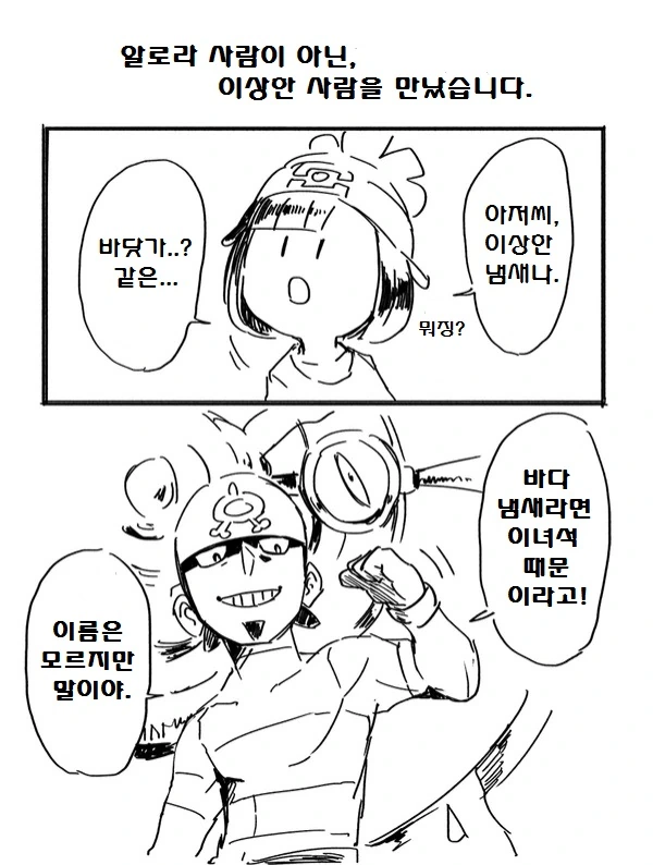 (포켓몬) ???가 승부를 걸어왔다!.Manhwa - 이미지 3