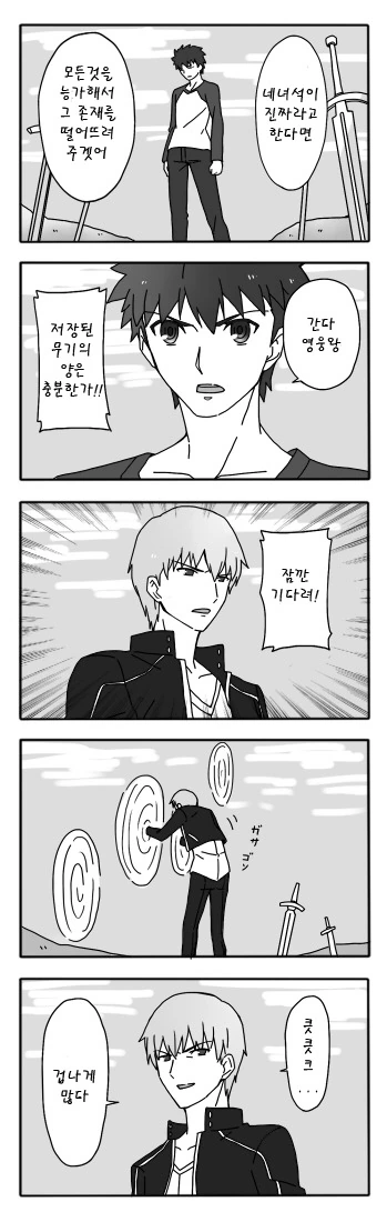 (Fate)방심하지 않는 영웅왕.manga