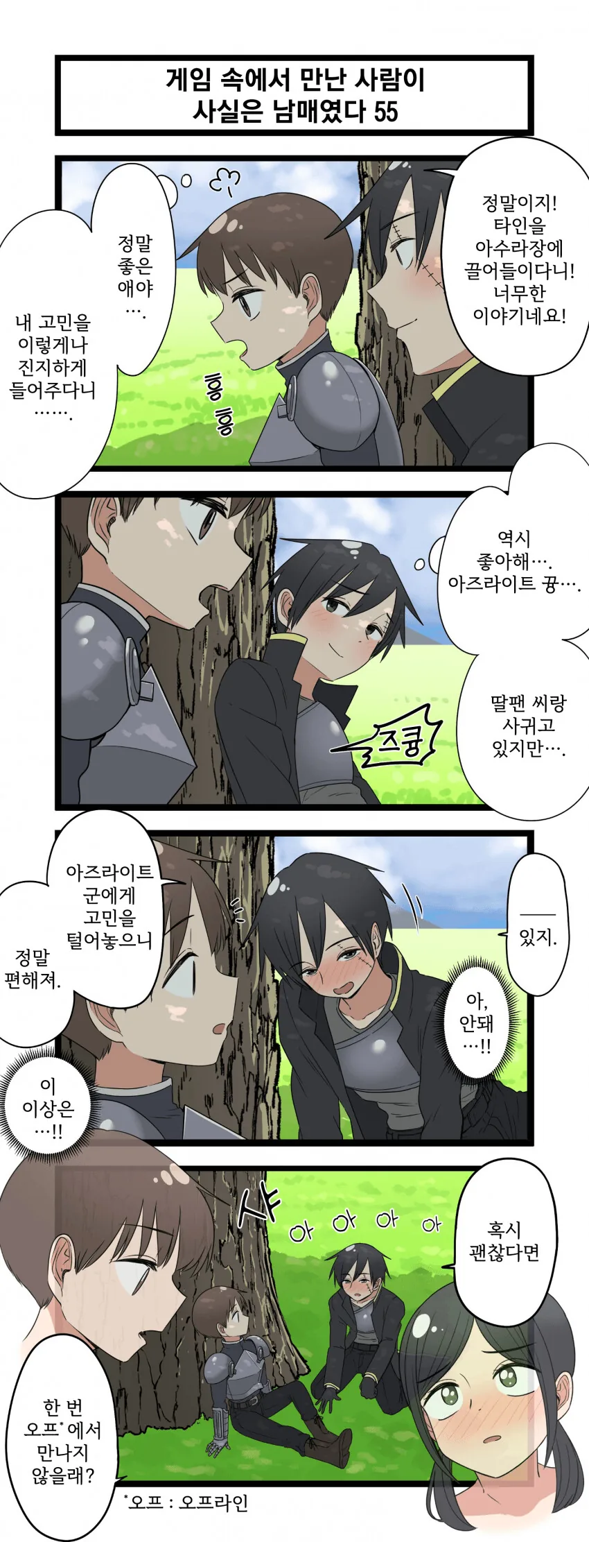 복잡한 남매 55~58.manhwa(센세함락편)