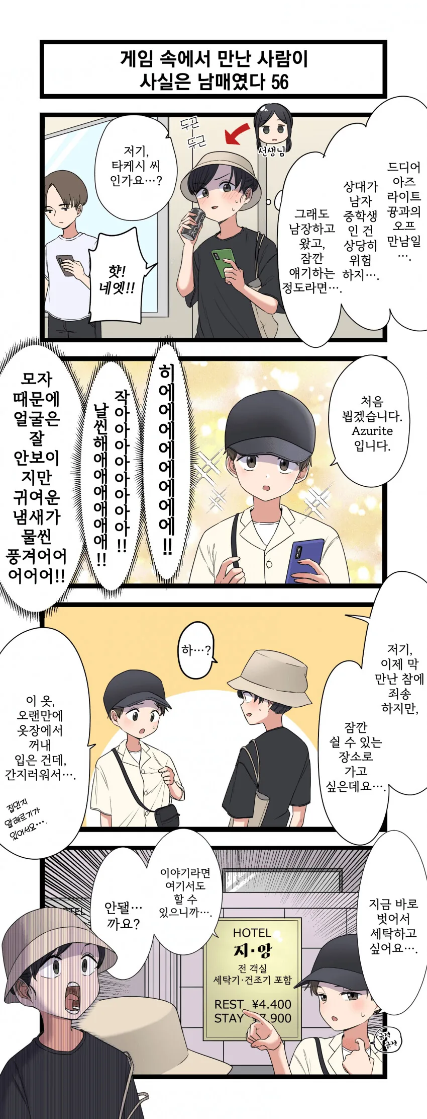 복잡한 남매 55~58.manhwa(센세함락편) - 이미지 2