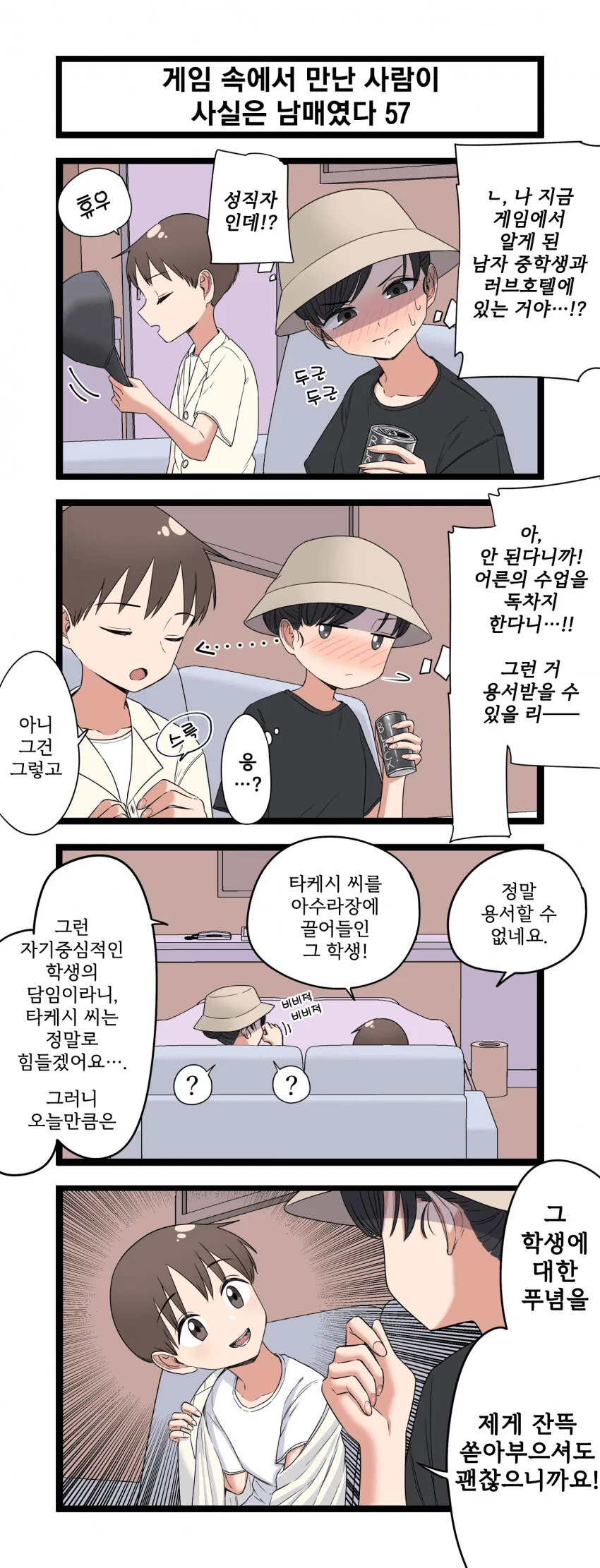 복잡한 남매 55~58.manhwa(센세함락편) - 이미지 3