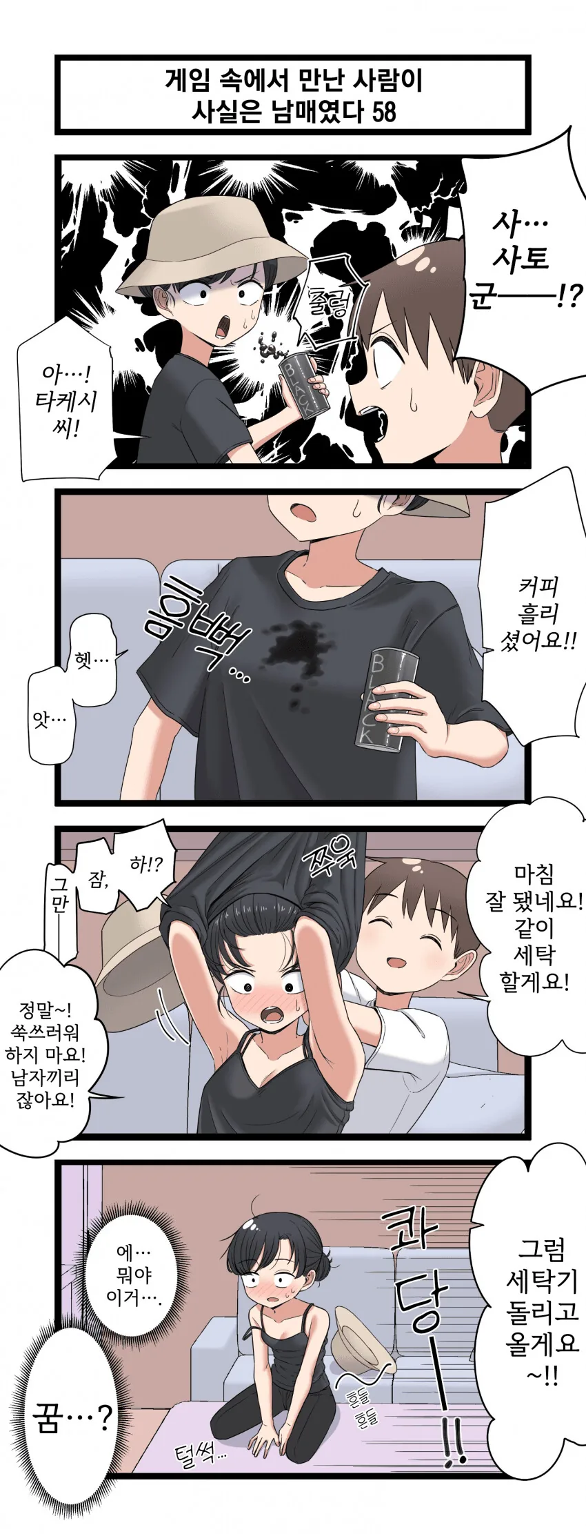 복잡한 남매 55~58.manhwa(센세함락편) - 이미지 4