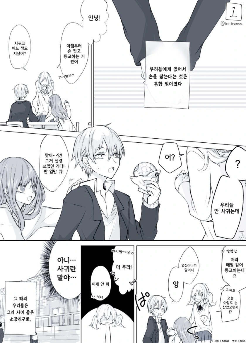 소꿉친구와 사귀기 시작한 만화
