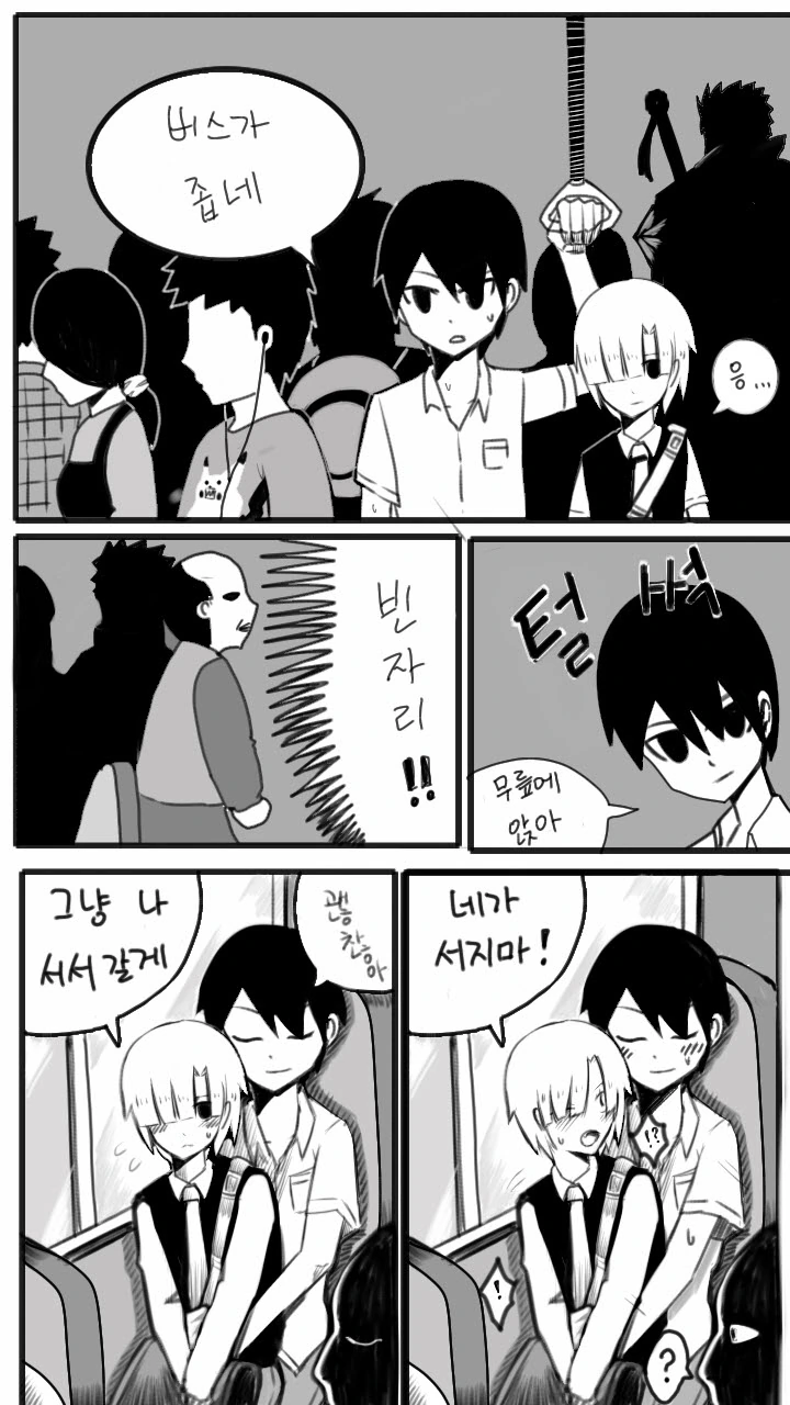 호모) 버스에서 서서가는 만화