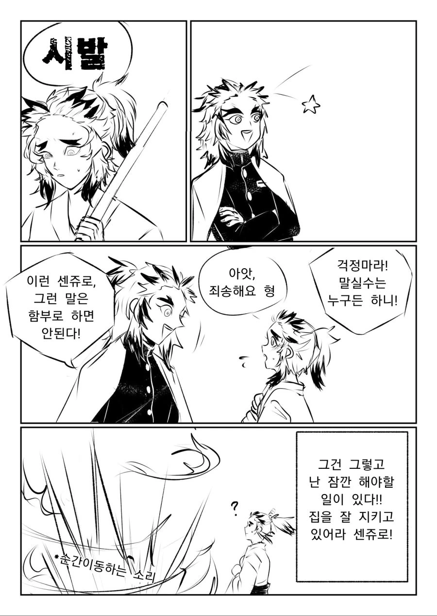 귀멸)염주가 풍주 죽일려는 manhwa.