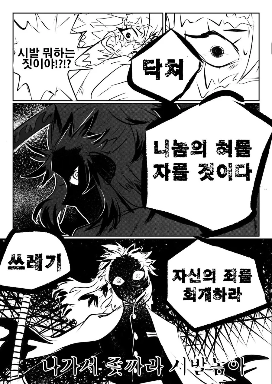귀멸)염주가 풍주 죽일려는 manhwa. - 이미지 3
