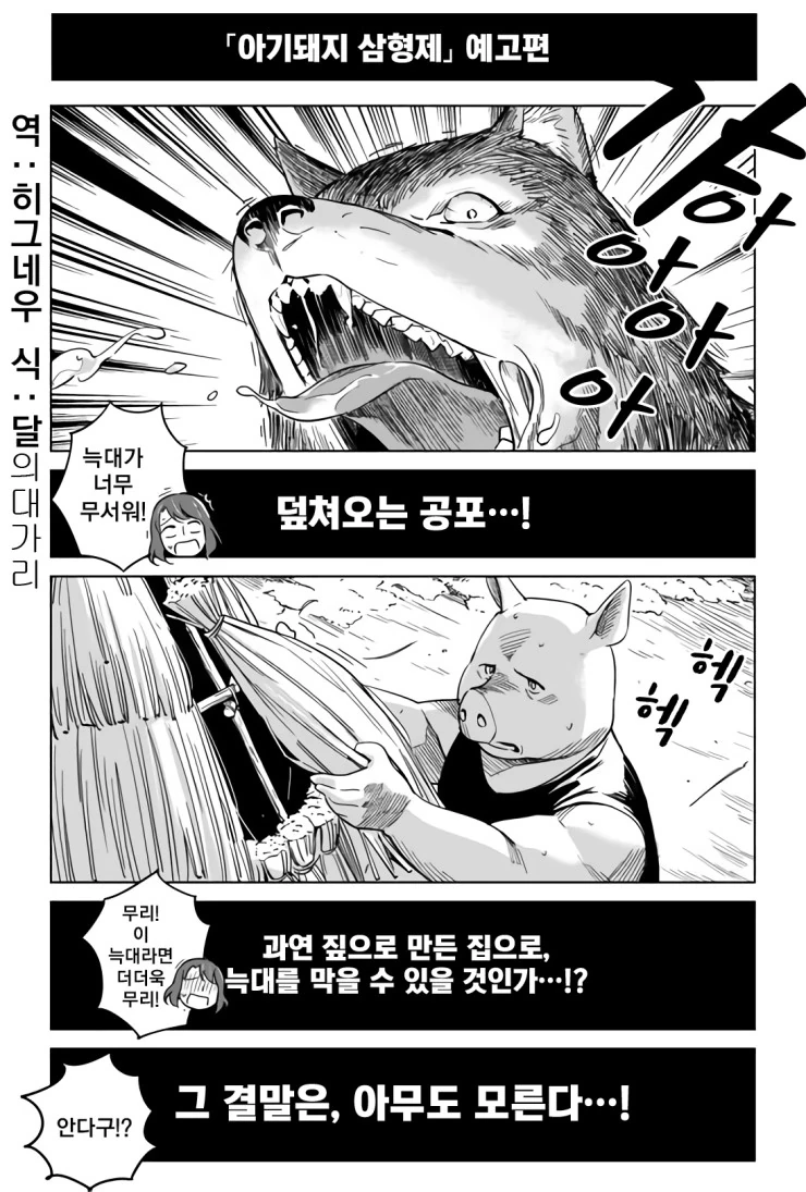 아기돼지 삼형제 만화