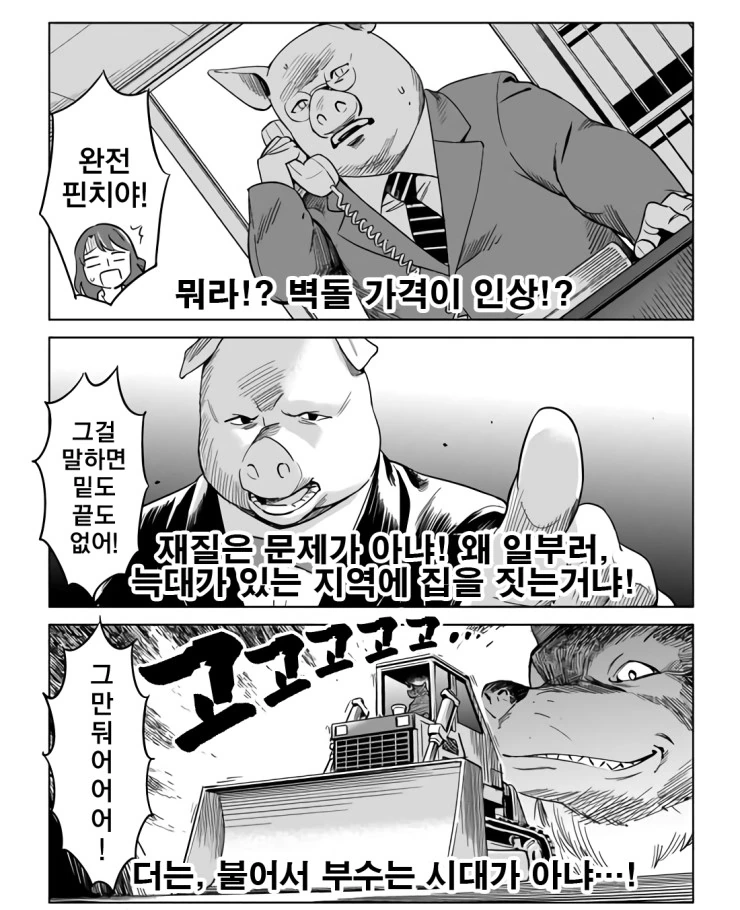 아기돼지 삼형제 만화 - 이미지 2