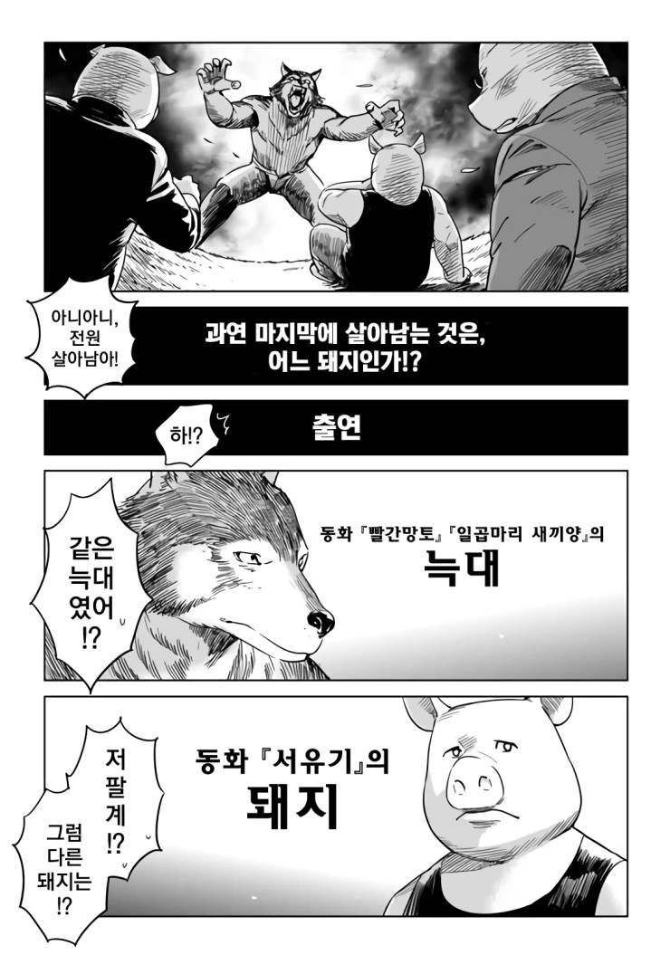 아기돼지 삼형제 만화 - 이미지 3