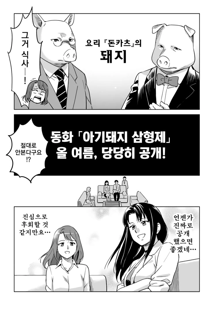 아기돼지 삼형제 만화 - 이미지 4