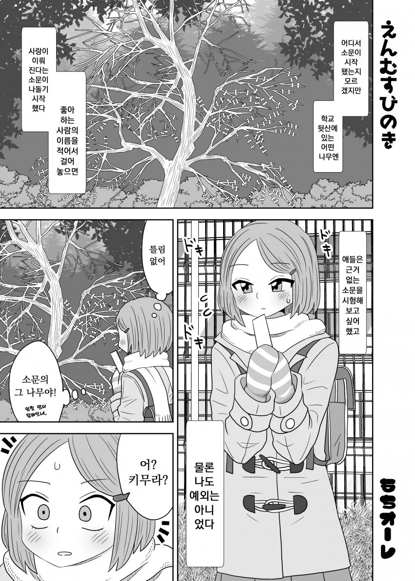 ㅂㅂ을 이뤄주는 나무 manga