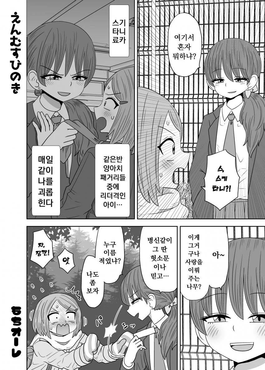 ㅂㅂ을 이뤄주는 나무 manga - 이미지 2