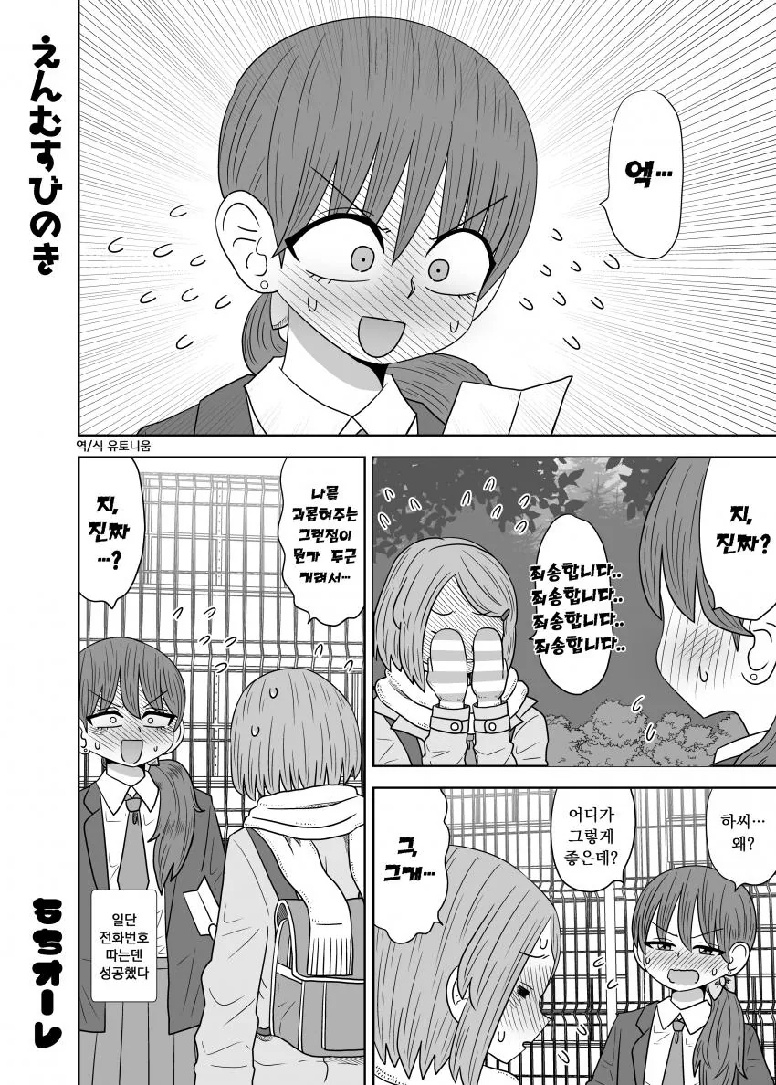 ㅂㅂ을 이뤄주는 나무 manga - 이미지 4