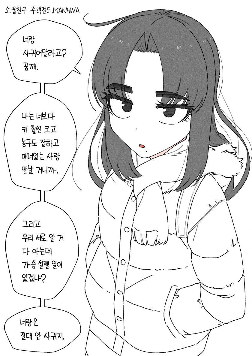 인간관계를 완벽히 요약한 만화.manwha