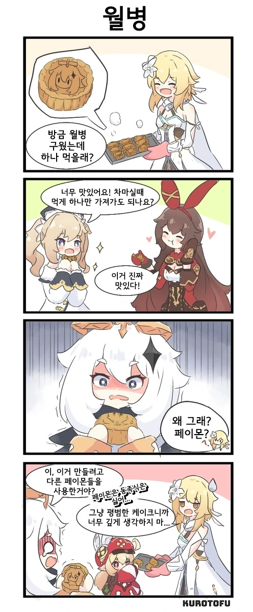 원신) 리세마라 후 버려지는 페이몬들의 쓰임새.manga
