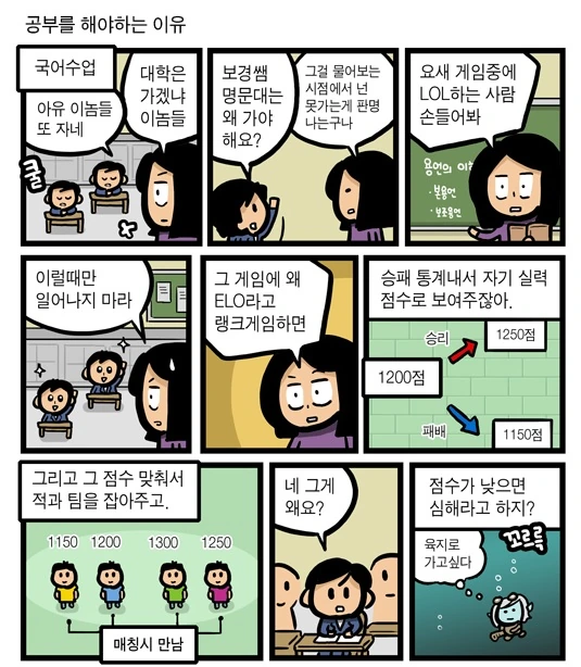 실력이 애매하면 전문계 가는 게 나은 이유.manhwa