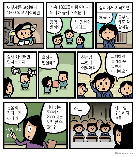실력이 애매하면 전문계 가는 게 나은 이유.manhwa - 이미지 3