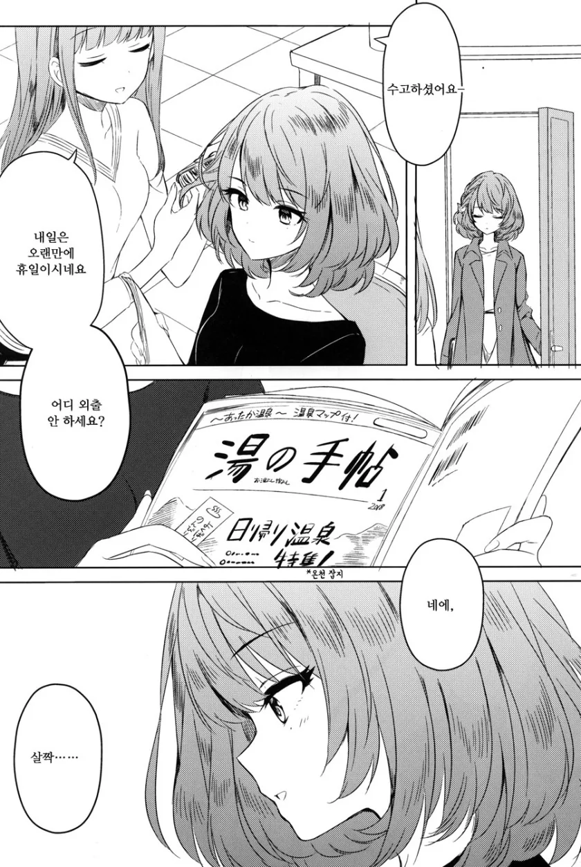 [신데마스@] 카에데씨 아이돌 시작하는 만화 - 이미지 2