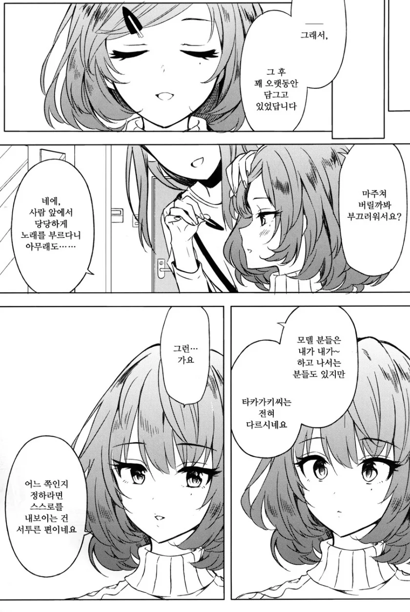 [신데마스@] 카에데씨 아이돌 시작하는 만화 - 이미지 7