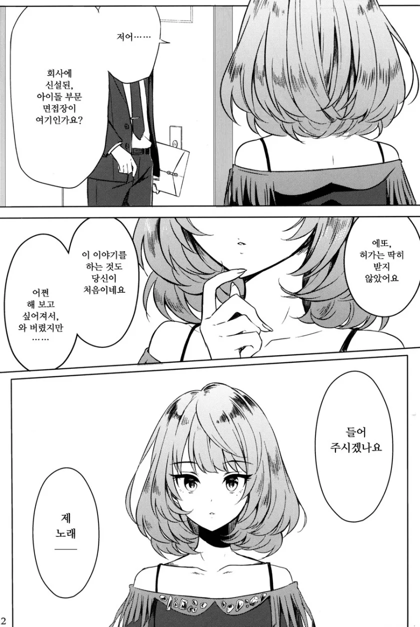 [신데마스@] 카에데씨 아이돌 시작하는 만화 - 이미지 10