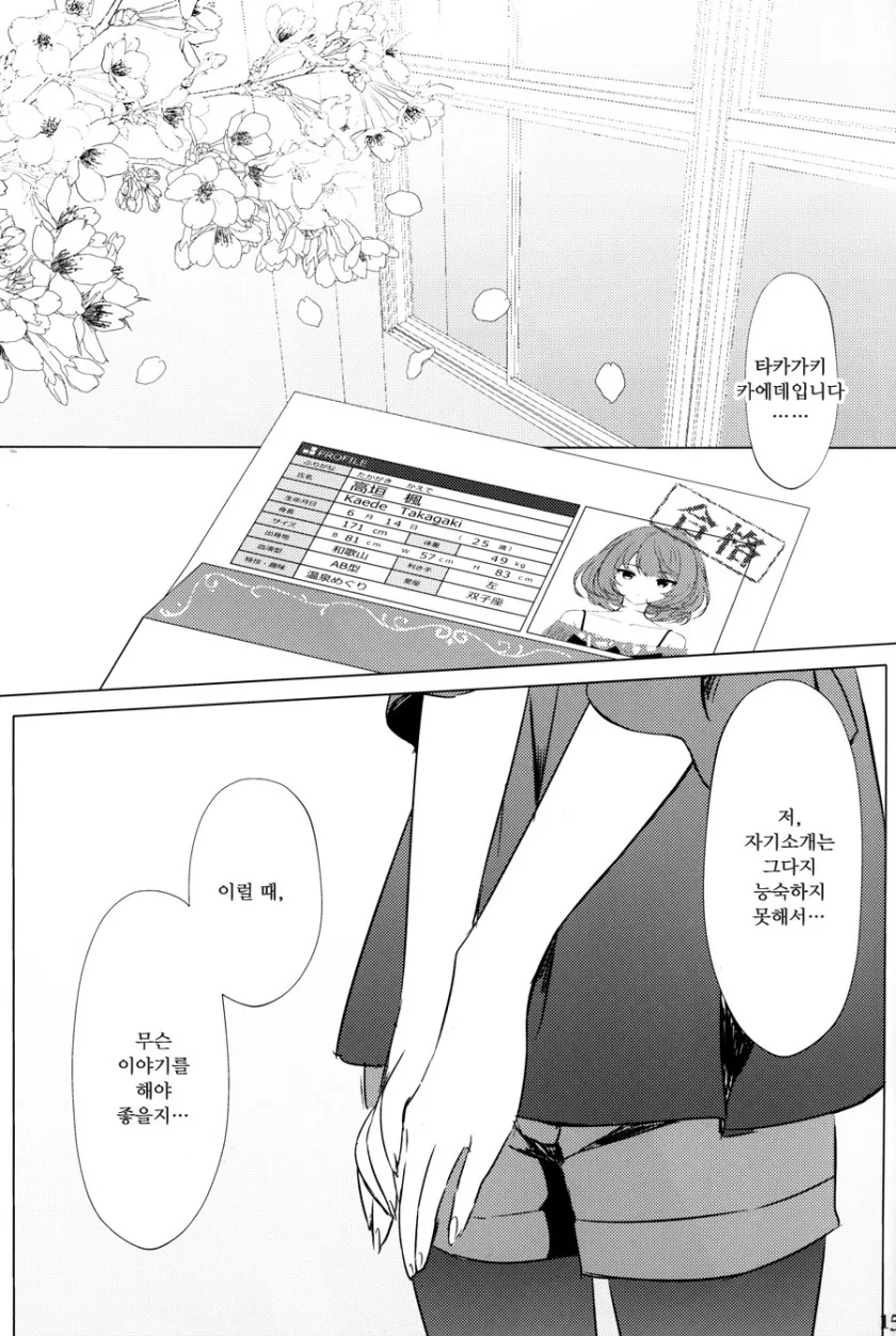 [신데마스@] 카에데씨 아이돌 시작하는 만화 - 이미지 13