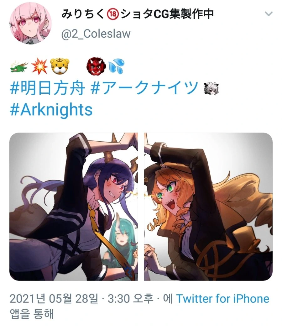 명일방주)만나면 싸우기 바쁜 직장동료.manga