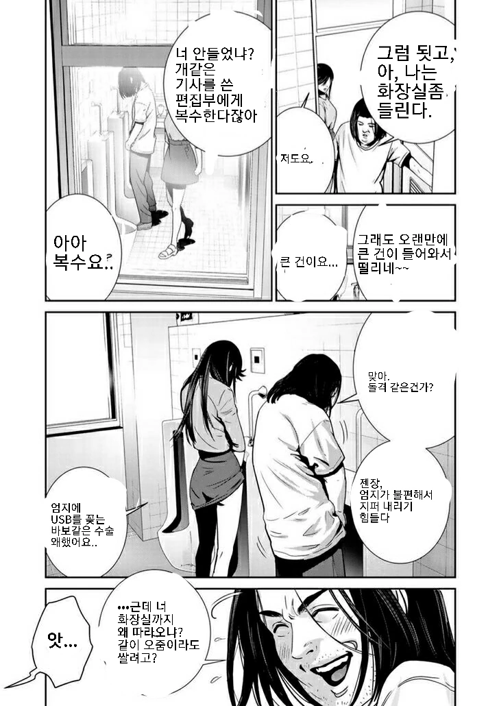 직장선배에게 여장남자인걸 들키는.manga - 이미지 2