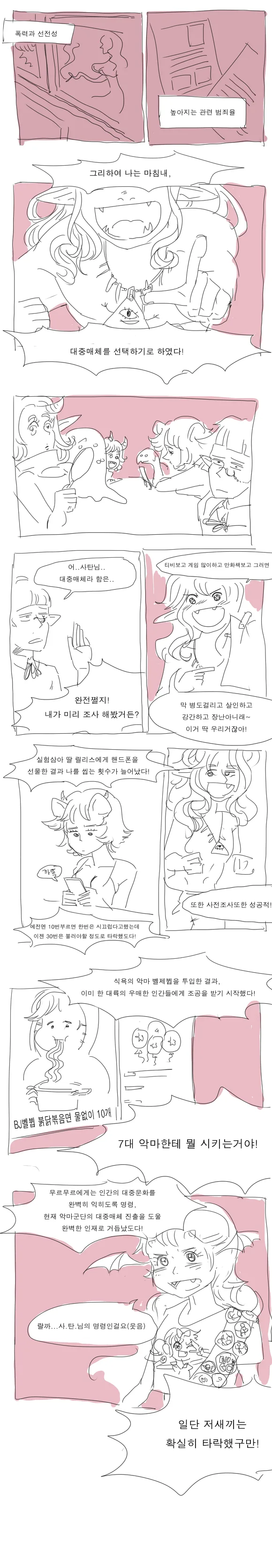 일부 종교에서 주장하는 대중매체의 위험성.manhwa - 이미지 2