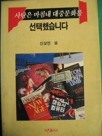 일부 종교에서 주장하는 대중매체의 위험성.manhwa - 이미지 3