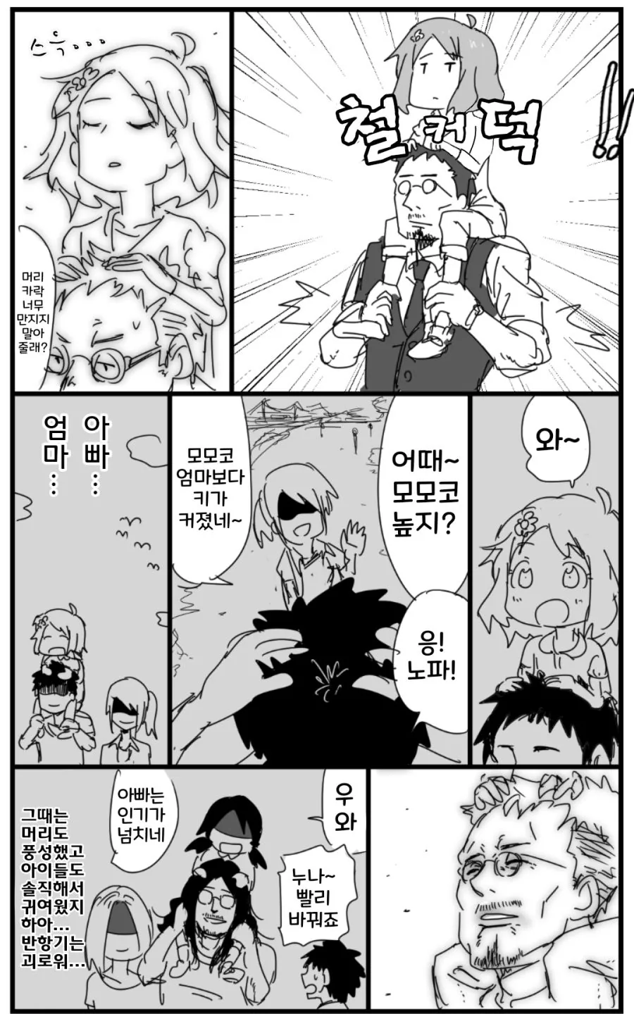 @ 모모코 쎈빠이랑 프로듀서가 육체적으로 결합하는 만화 - 이미지 2