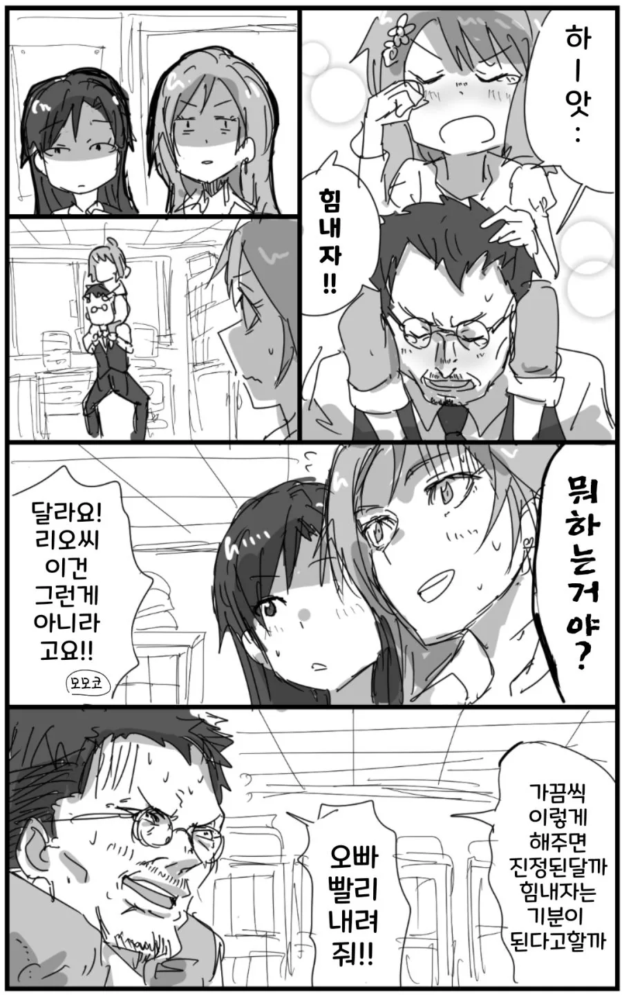 @ 모모코 쎈빠이랑 프로듀서가 육체적으로 결합하는 만화 - 이미지 3