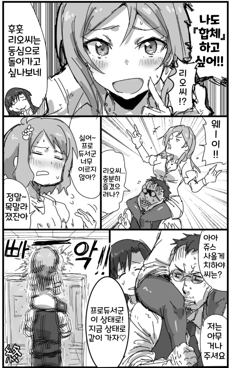 @ 모모코 쎈빠이랑 프로듀서가 육체적으로 결합하는 만화 - 이미지 4