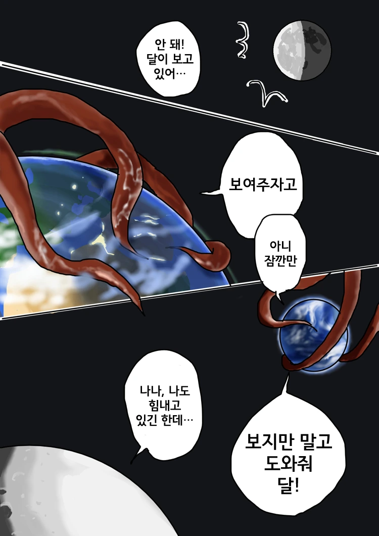 ㅎㅂ)지구가 당하는 만화 - 이미지 2
