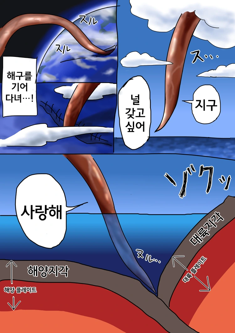 ㅎㅂ)지구가 당하는 만화 - 이미지 3