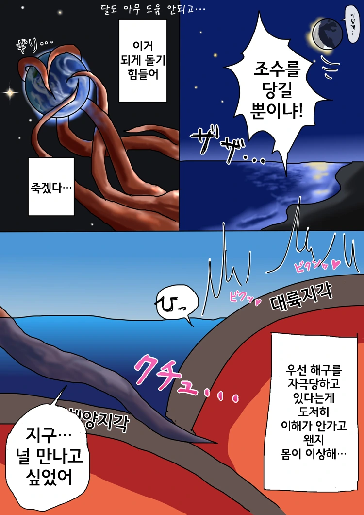 ㅎㅂ)지구가 당하는 만화 - 이미지 5