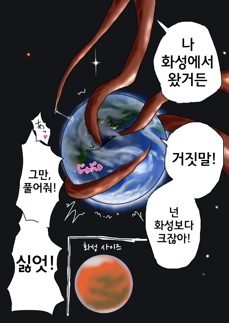 ㅎㅂ)지구가 당하는 만화 - 이미지 6