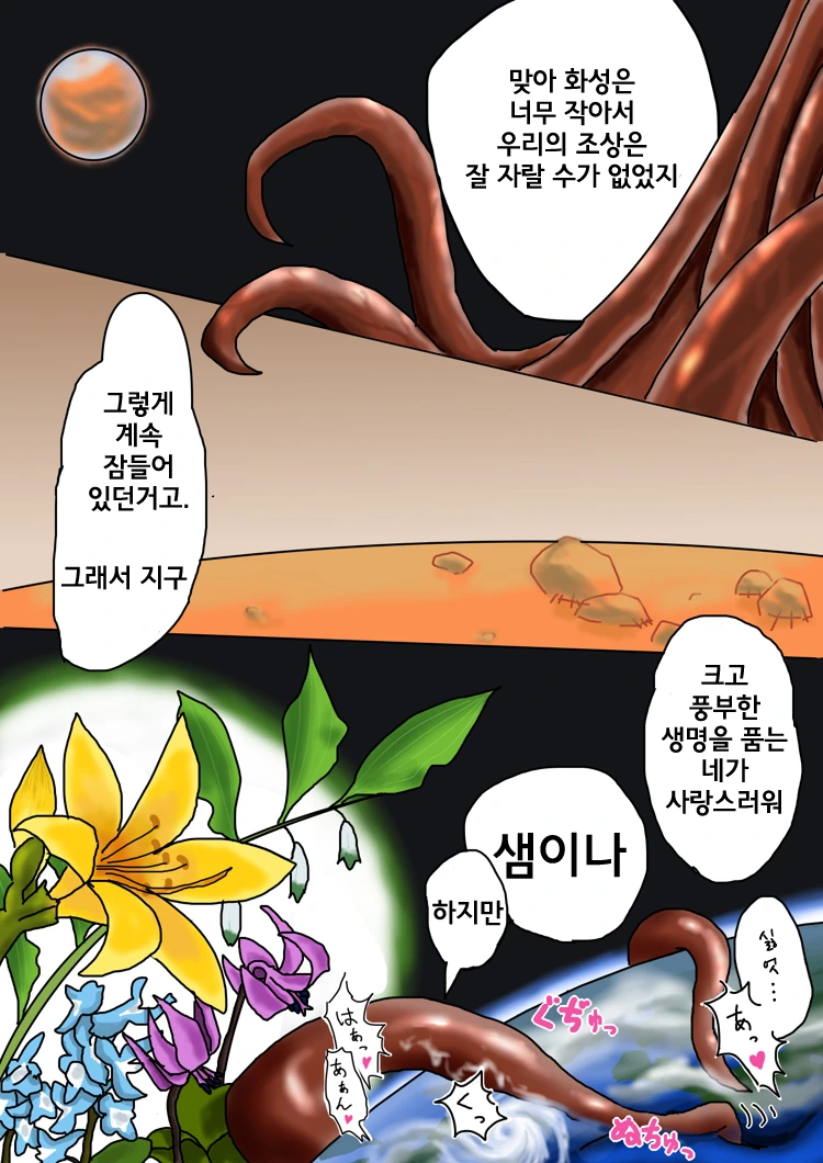 ㅎㅂ)지구가 당하는 만화 - 이미지 7
