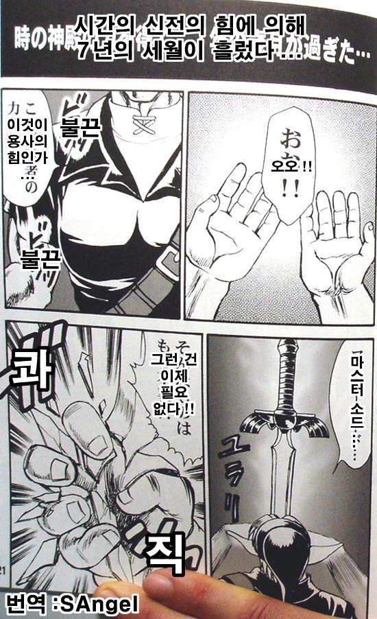 더욱 강해진 젤다.Manga - 이미지 2