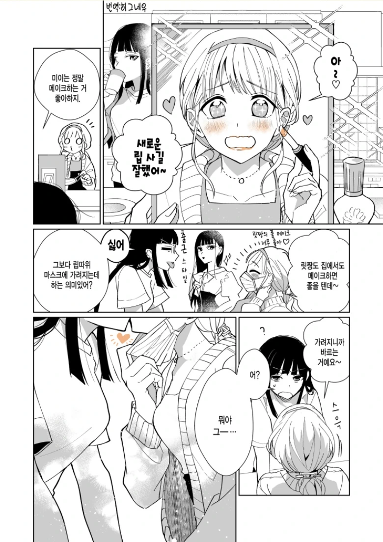 연인간에 코로나가 전파되는 방법.manga