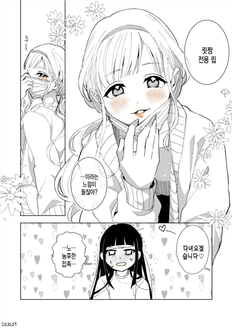 연인간에 코로나가 전파되는 방법.manga - 이미지 2
