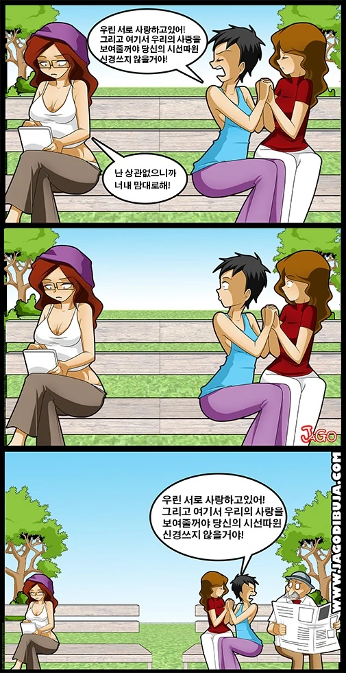 패션 레즈들은 관심이 필요해! 만화.manga