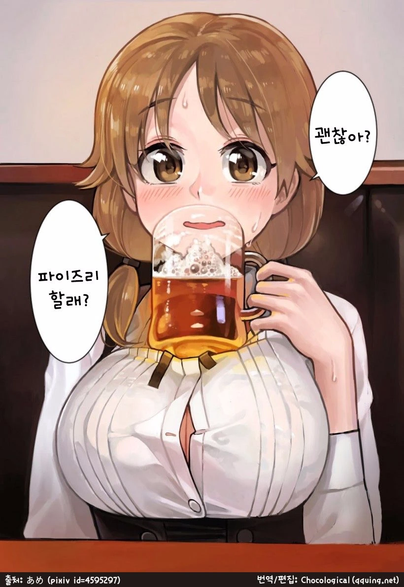 기운없는 남자친구를 위로해주는 방법.manga