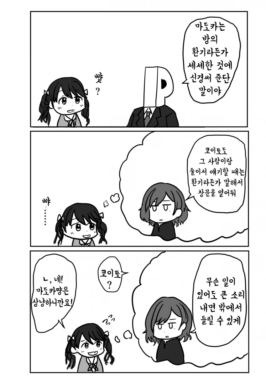 @] 환기에 신경쓰는 마도카쟝.manhwa