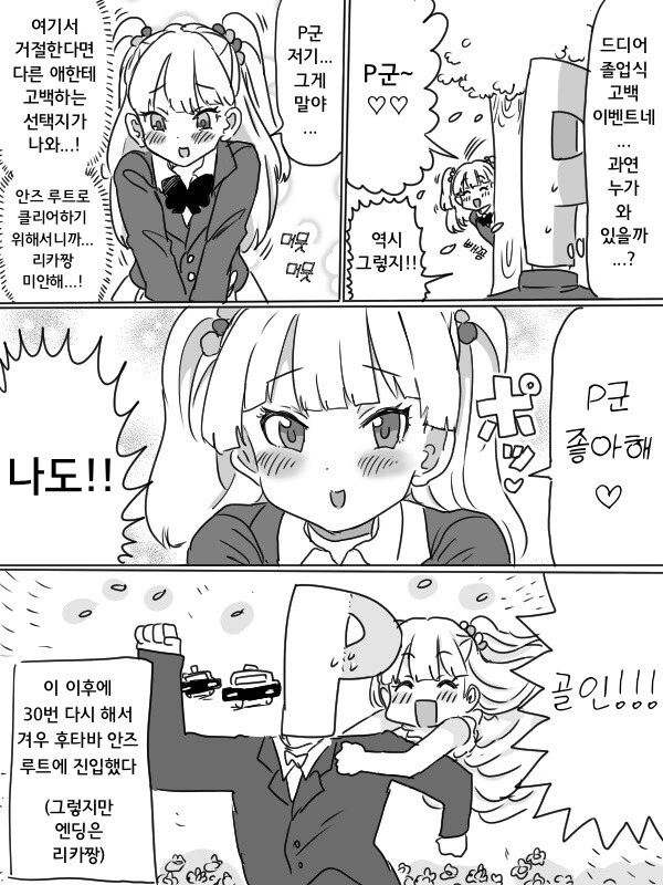 @)ㅎㅌ바 안즈 공략하는 만화 - 이미지 4