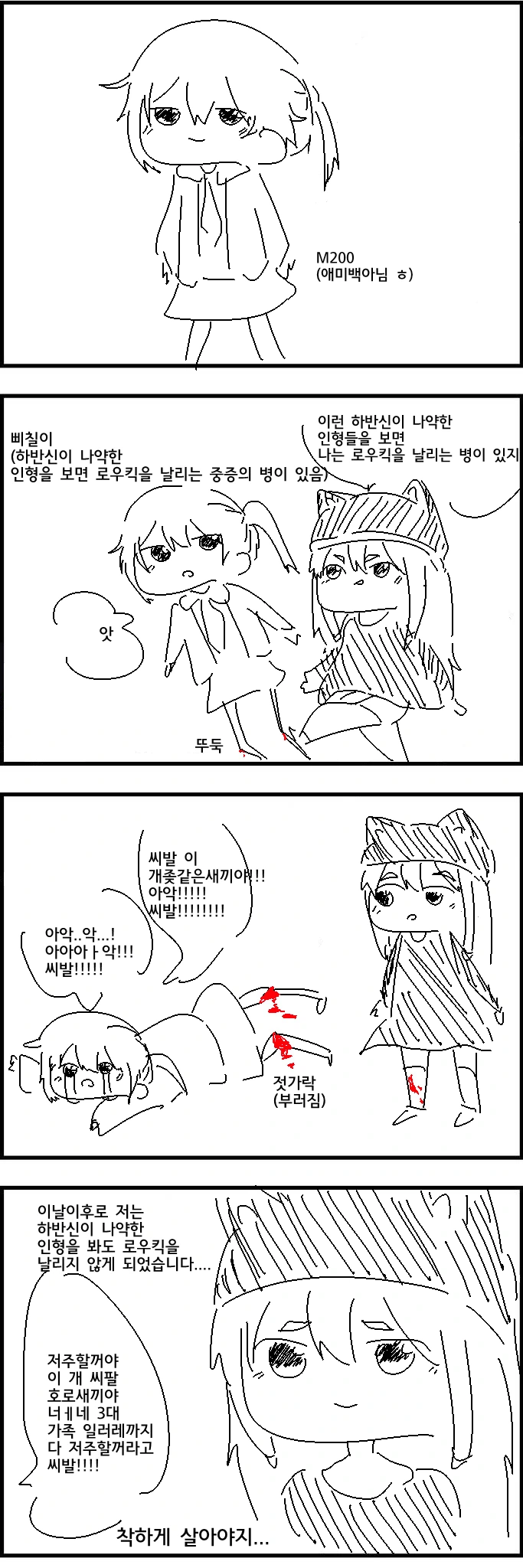 [소전 만화]로우킥 빌런