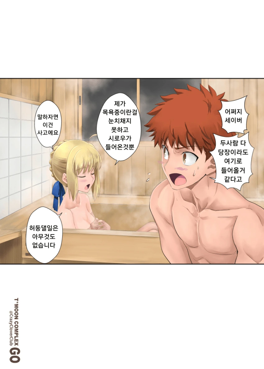 페이트) 자매 둘이서 먼저 목욕하려고 싸우는 만화 - 이미지 6