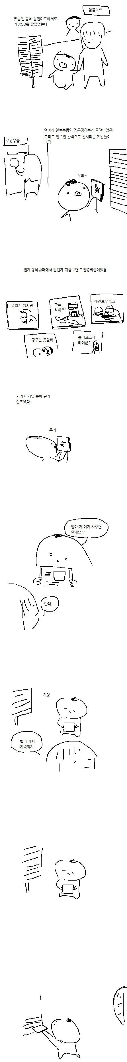 동네 마트에서 게임사는 manhwa