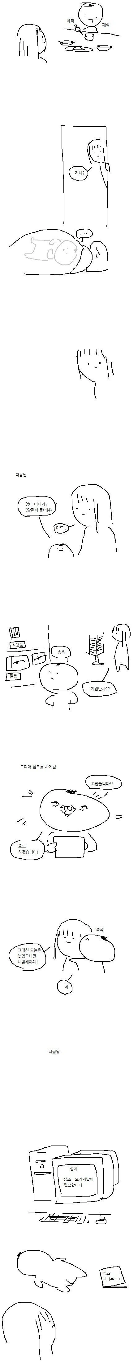 동네 마트에서 게임사는 manhwa - 이미지 2