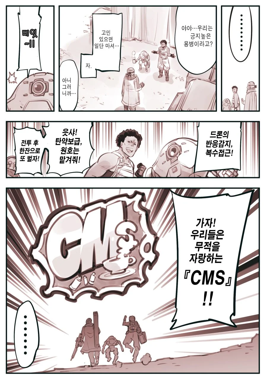 (암약) 우리는 무적의 용병팀 [CMS]!! - 이미지 5