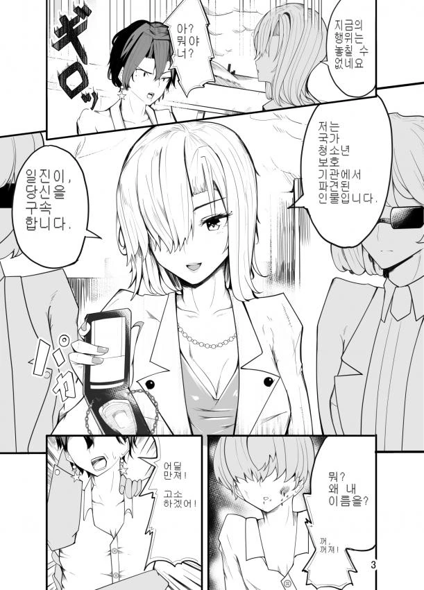 일진미화물.manwha - 이미지 2
